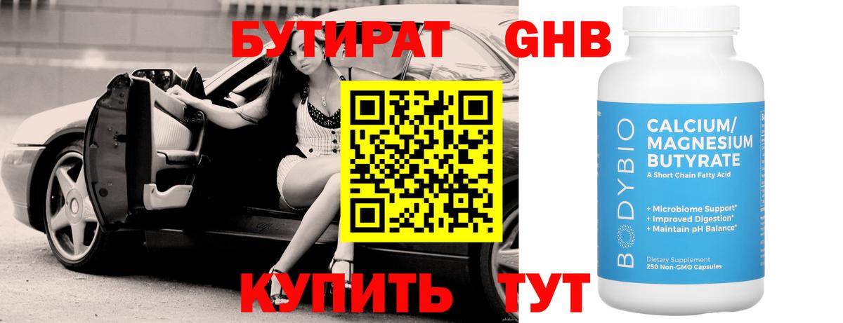 БУТИРАТ 1.4BDO Нефтекамск