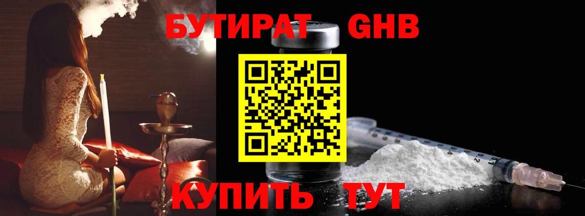 Нефтекамск  Бутират бутандиол  Вход с VPN 