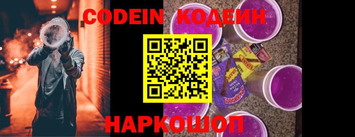 Кодеин Purple Drank  Вход с VPN  Нефтекамск  Кодеиновый сироп Lean Purple Drank 