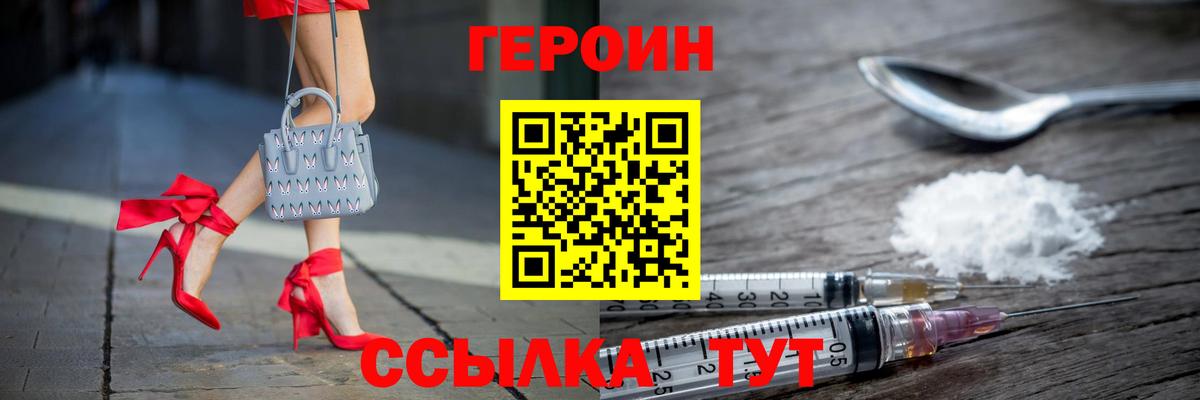 ГЕРОИН белый Нефтекамск